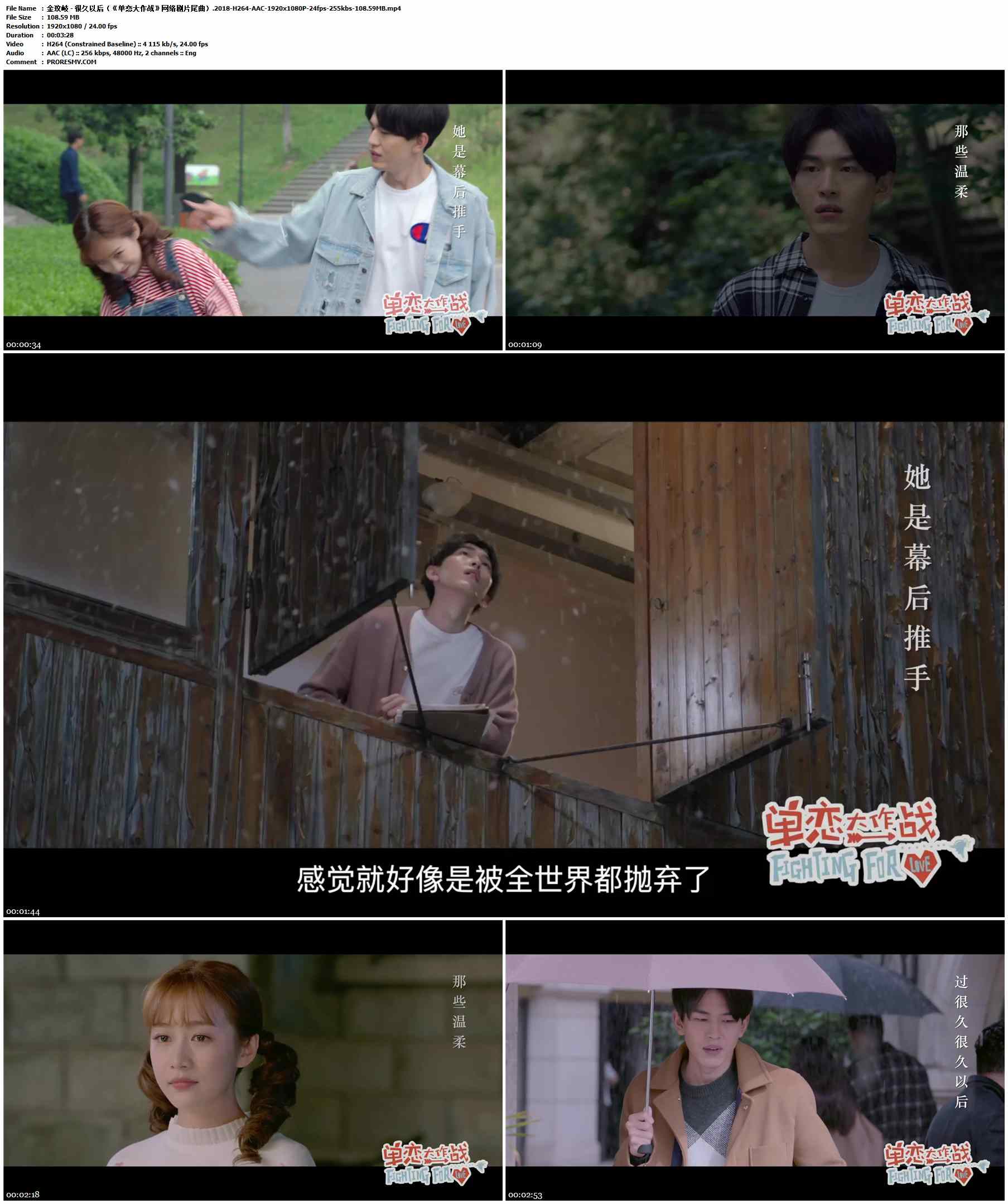 金玟岐 - 很久以后（《单恋大作战》网络剧片尾曲）.2018-H264-AAC-1920x1080P-24fps-255kbs-108.59MB官方MV_高清MV